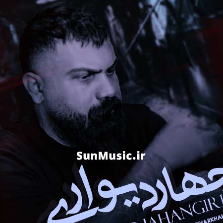 دانلود آهنگ یه اتاق تم تاریک و ناو چهار دیواری فرهاد جهانگیری دانلود آهنگ یه اتاق تم تاریک و ناو چهار دیواری فرهاد جهانگیری
