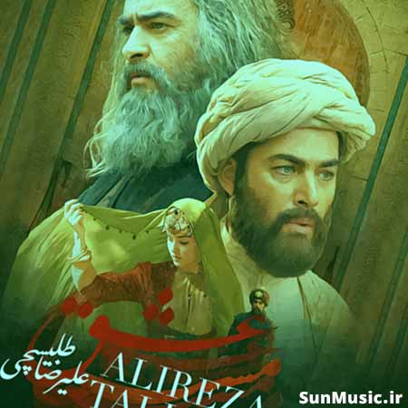 دانلود آهنگ مست عشق علیرضا طلیسچی دانلود آهنگ مست عشق علیرضا طلیسچی