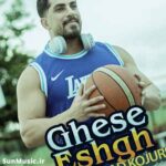 دانلود آهنگ قصه عشق محمد کجوری دانلود آهنگ قصه عشق محمد کجوری