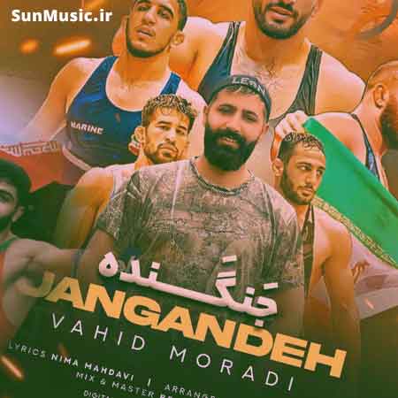 دانلود آهنگ جنگنده وحید مرادی دانلود آهنگ جنگنده وحید مرادی