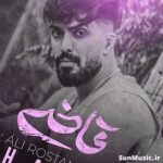 دانلود آهنگ قاضی ۲ علی رستمیان