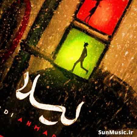 دانلود آهنگ لیلا مهدی احمدوند