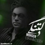 دانلود آهنگ دلتنگی محسن ابراهیم زاده
