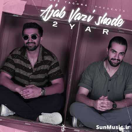 دانلود آهنگ عجب وضعی شده دویار دانلود آهنگ عجب وضعی شده دویار