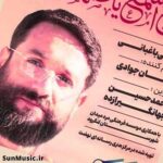 دانلود آهنگ اسمع اسمع یا صهیون ابوذر روحی
