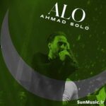 دانلود آهنگ الو احمد سلو دانلود آهنگ الو احمد سلو