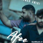 دانلود آهنگ افعی محمد امیری