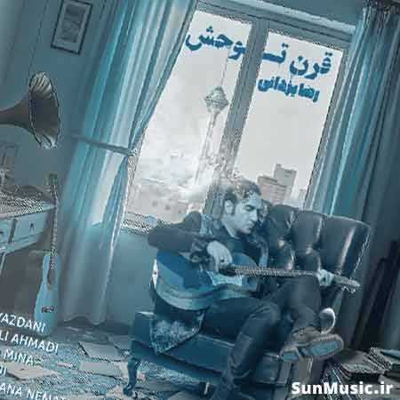 دانلود آهنگ قرن توحش رضا یزدانی دانلود آهنگ قرن توحش رضا یزدانی
