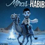 دانلود آهنگ حبیبی میراث دانلود آهنگ حبیبی میراث