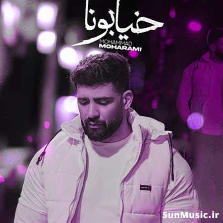 دانلود آهنگ خیابونا محمد محرمی دانلود آهنگ خیابونا محمد محرمی