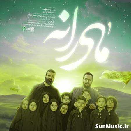 دانلود آهنگ مادرانه عبدالرضا هلالی