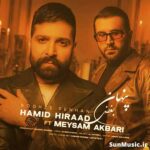 دانلود آهنگ بغض پنهان حمید هیراد و میثم اکبری دانلود آهنگ بغض پنهان حمید هیراد و میثم اکبری