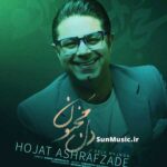 دانلود آهنگ دل مجنون حجت اشرف زاده