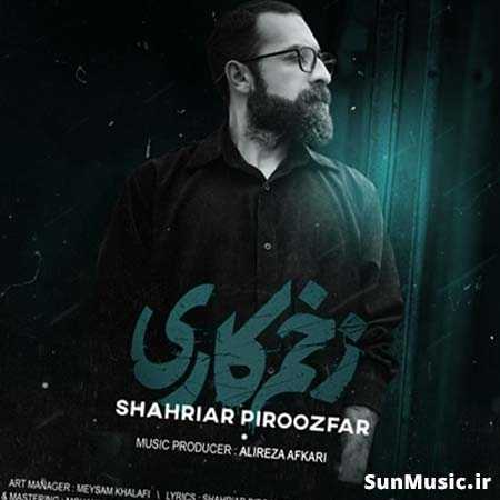 دانلود آهنگ زخم کاری شهریار پیروزفر