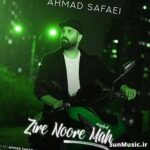 دانلود آهنگ زیر نور ماه احمد صفایی دانلود آهنگ زیر نور ماه احمد صفایی