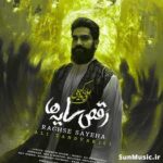 دانلود آهنگ رقص سایه ها علی زند وکیلی دانلود آهنگ رقص سایه ها علی زند وکیلی