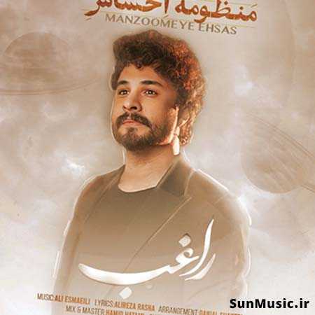 دانلود آهنگ منظومه ی احساس راغب دانلود آهنگ منظومه ی احساس راغب