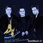 دانلود آهنگ باور سون بند