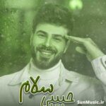 دانلود آهنگ حبیبی سلام علی اکبر قلیچ دانلود آهنگ حبیبی سلام علی اکبر قلیچ