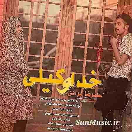 دانلود آهنگ خداوکیلی علیرضا مرادی
