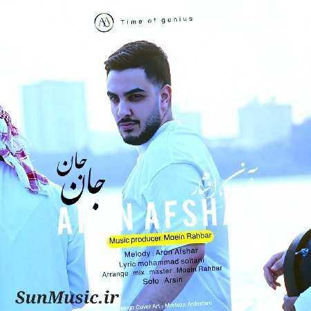 دانلود آهنگ جان جان آرون افشار دانلود آهنگ جان جان آرون افشار