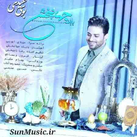 دانلود آهنگ بوی عیدی بابک جهانبخش دانلود آهنگ بوی عیدی بابک جهانبخش
