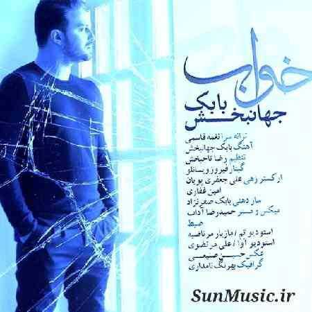 دانلود آهنگ خواب بابک جهانبخش دانلود آهنگ خواب بابک جهانبخش