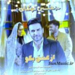 دانلود آهنگ از عشق بگو حسین توکلی دانلود آهنگ از عشق بگو حسین توکلی