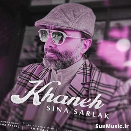 دانلود آهنگ خانه سینا سرلک