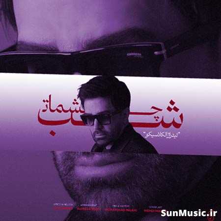 دانلود آهنگ شب چشمات علی لهراسبی دانلود آهنگ شب چشمات علی لهراسبی