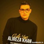 دانلود آهنگ تویی گل یاس من تو باعث احساس من علیرضا خان دانلود آهنگ تویی گل یاس من تو باعث احساس من علیرضا خان