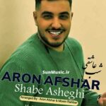 دانلود آهنگ امشب شب عاشقی و نوره آرون افشار