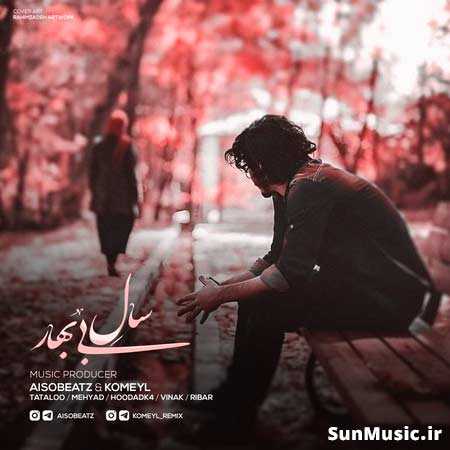 دانلود ریمیکس سال بی بهار هودادکا و امیر تتلو و ویناک و امیر ریبار و مهیاد دانلود ریمیکس سال بی بهار هودادکا و امیر تتلو و ویناک و امیر ریبار و مهیاد
