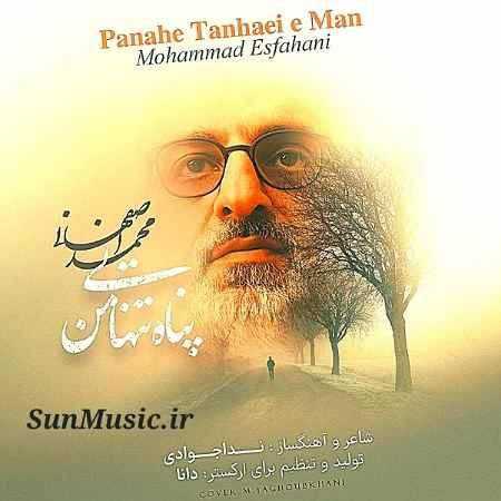 دانلود آهنگ پناه تنهایی من محمد اصفهانی دانلود آهنگ پناه تنهایی من محمد اصفهانی