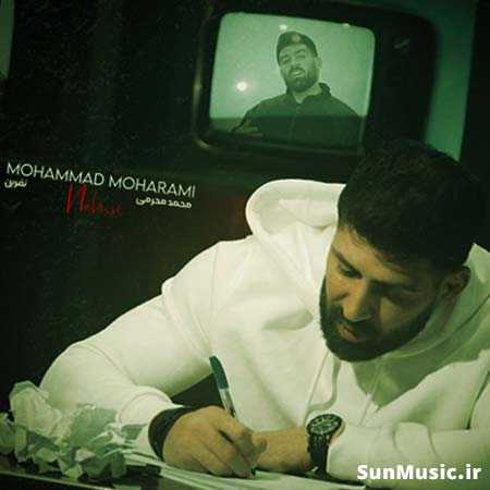 دانلود آهنگ نفرین محمد محرمی دانلود آهنگ نفرین محمد محرمی