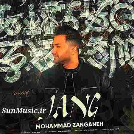دانلود آهنگ جنگ محمد زنگنه