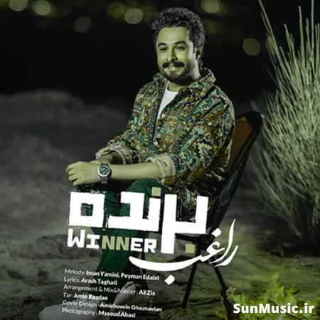 دانلود آهنگ برنده راغب دانلود آهنگ برنده راغب