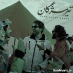 دانلود آهنگ تیر مژگان رضا ملک زاده دانلود آهنگ تیر مژگان رضا ملک زاده