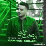 دانلود آهنگ پایتخت عشق کامران مولایی