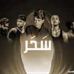 دانلود ریمیکس سحر علی سورنا و محمدرضا شجریان و ناجی و حصین و شایع دانلود ریمیکس سحر علی سورنا و محمدرضا شجریان و ناجی و حصین و شایع
