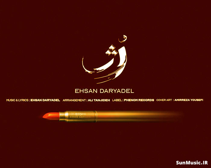 دانلود آهنگ رژ احسان دریادل