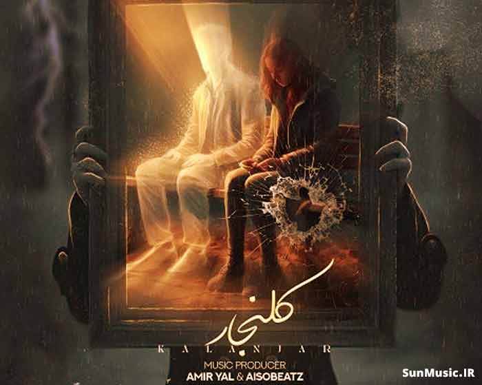 دانلود ریمیکس کلنجار مهدیار و مشتاق و امیر تتلو و دانیال و سجادی