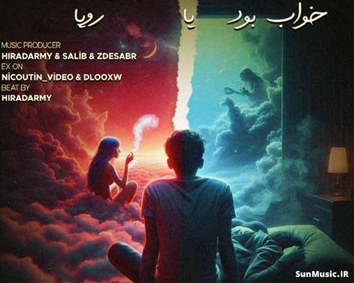 دانلود ریمیکس خواب بود یا رویا مسین و شایع و بهرام و علی سورنا