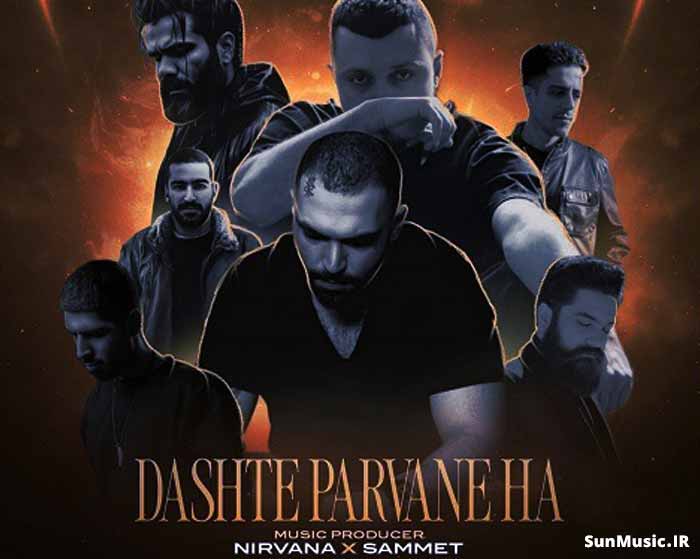 دانلود ریمیکس دشت پروانه ها شایع و علی زند وکیلی و علی سورنا و حصین و آرام و رضا پیشرو دانلود ریمیکس دشت پروانه ها شایع و علی زند وکیلی و علی سورنا و حصین و آرام و رضا پیشرو