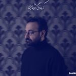 دانلود آهنگ خریدار آرمان گرشاسبی دانلود آهنگ خریدار آرمان گرشاسبی