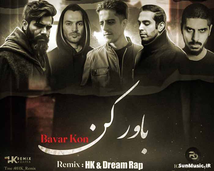 دانلود ریمیکس باور کن بهرام و علی سورنا و آرام و رضا پیشرو و یاس دانلود ریمیکس باور کن بهرام و علی سورنا و آرام و رضا پیشرو و یاس
