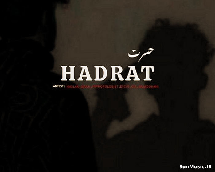 دانلود ریمیکس حسرت هیپهاپولوژیست و ناجی و ایسین و سجاد شاهی و مسلک دانلود ریمیکس حسرت هیپهاپولوژیست و ناجی و ایسین و سجاد شاهی و مسلک