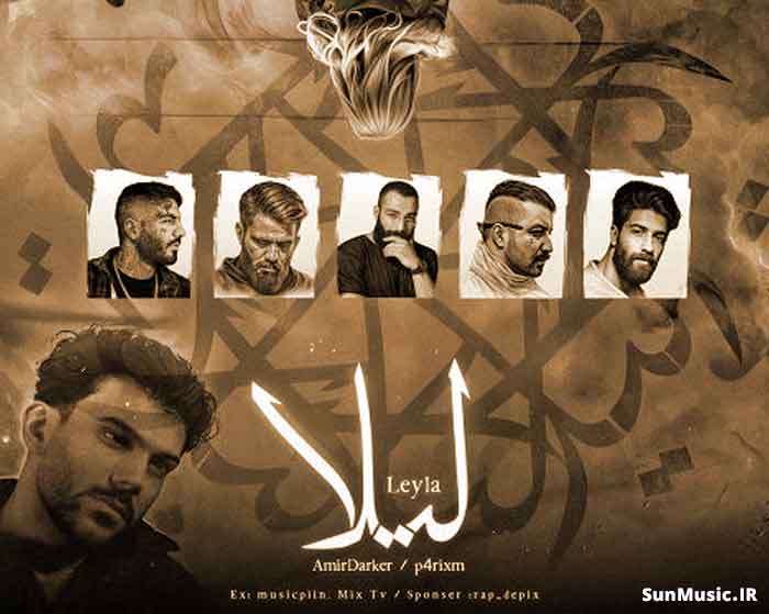 دانلود ریمیکس لیلا مهراب و پیام عباسی و مهدیار و علی سورنا دانلود ریمیکس لیلا مهراب و پیام عباسی و مهدیار و علی سورنا