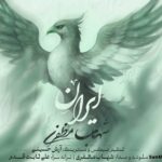 دانلود آهنگ ایران شهاب مظفری دانلود آهنگ ایران شهاب مظفری