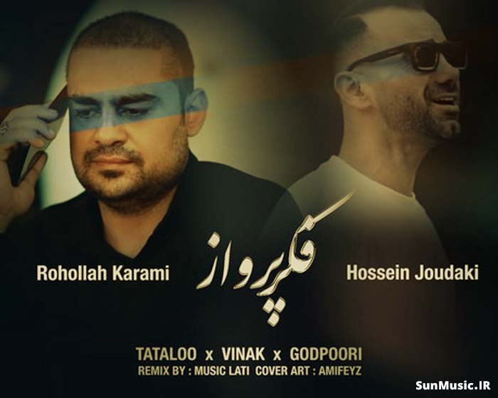 دانلود ریمیکس فکر پرواز ویناک و حسین جودکی و امیر تتلو و پوری و روح الله کرمی دانلود ریمیکس فکر پرواز ویناک و حسین جودکی و امیر تتلو و پوری و روح الله کرمی